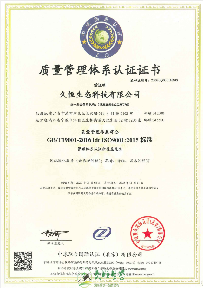武汉质量管理体系ISO9001证书