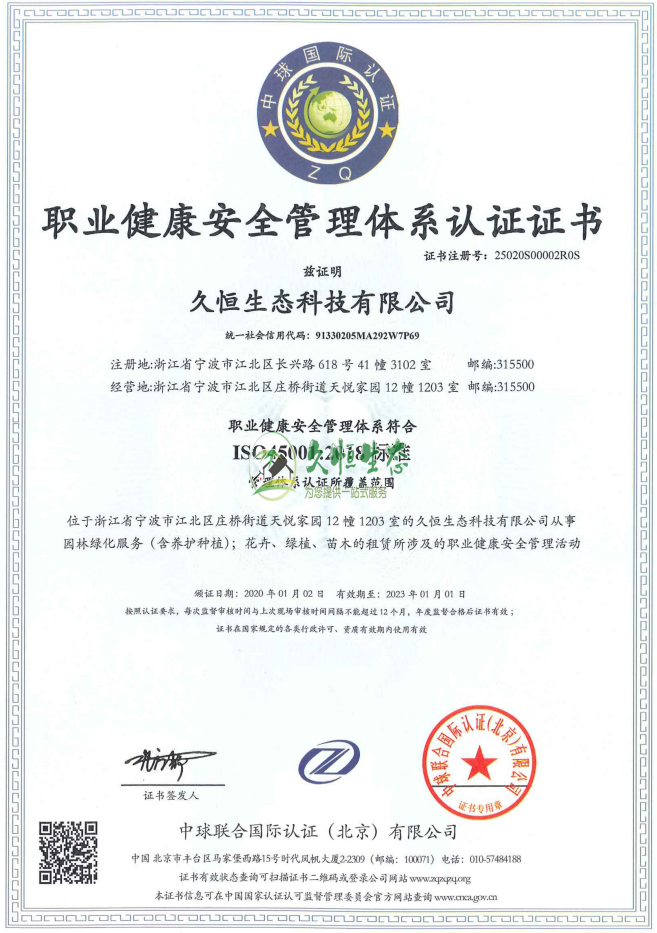 武汉职业健康安全管理体系ISO45001证书